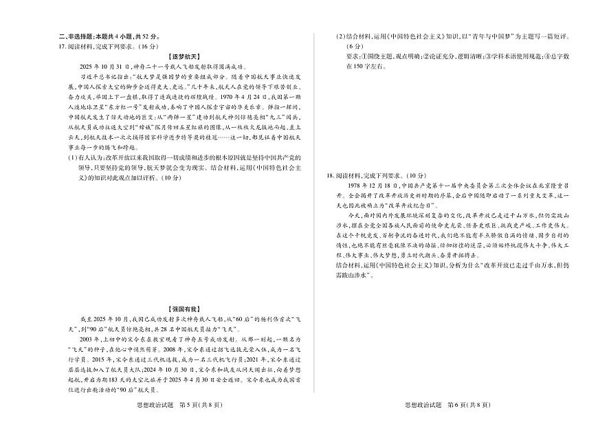安徽省（合肥六中）特色高中教研联谊会联考2025-2026学年高一上学期12月月考政治试卷（含答案）第3页