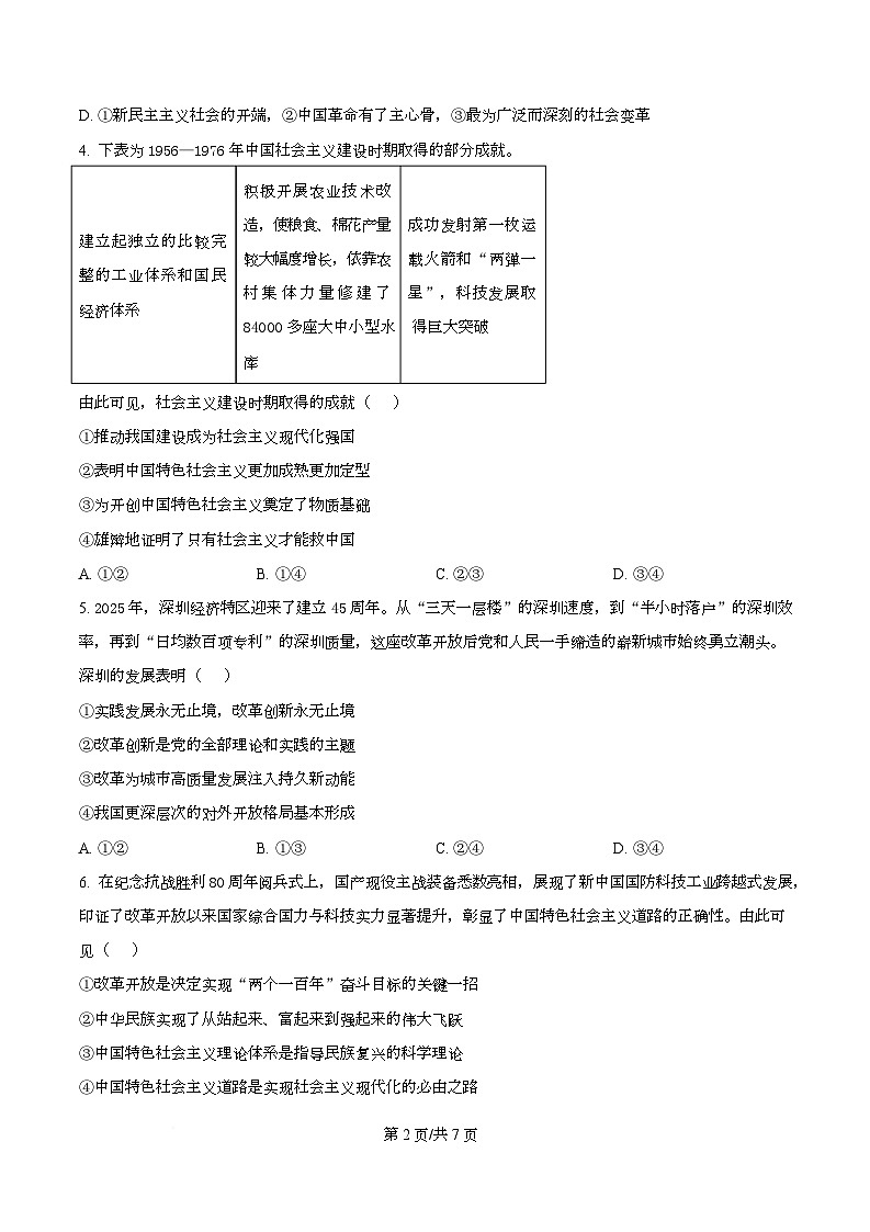 湖南省长沙市雅礼中学2025-2026学年高一上学期12月月考政治试题（原卷版）第2页