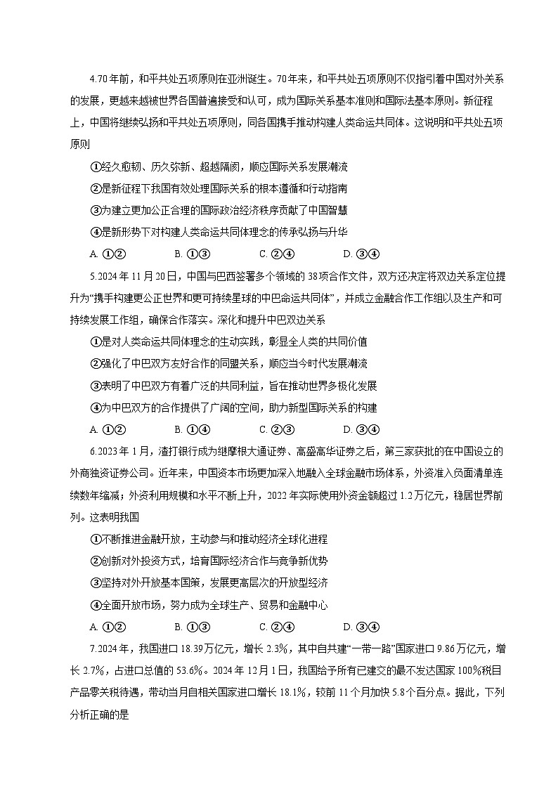 云南省玉溪第一中学2025-2026学年高二上学期12月第二次月考试题政治试题第2页