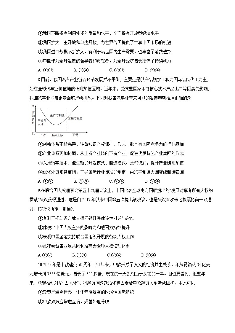 云南省玉溪第一中学2025-2026学年高二上学期12月第二次月考试题政治试题第3页