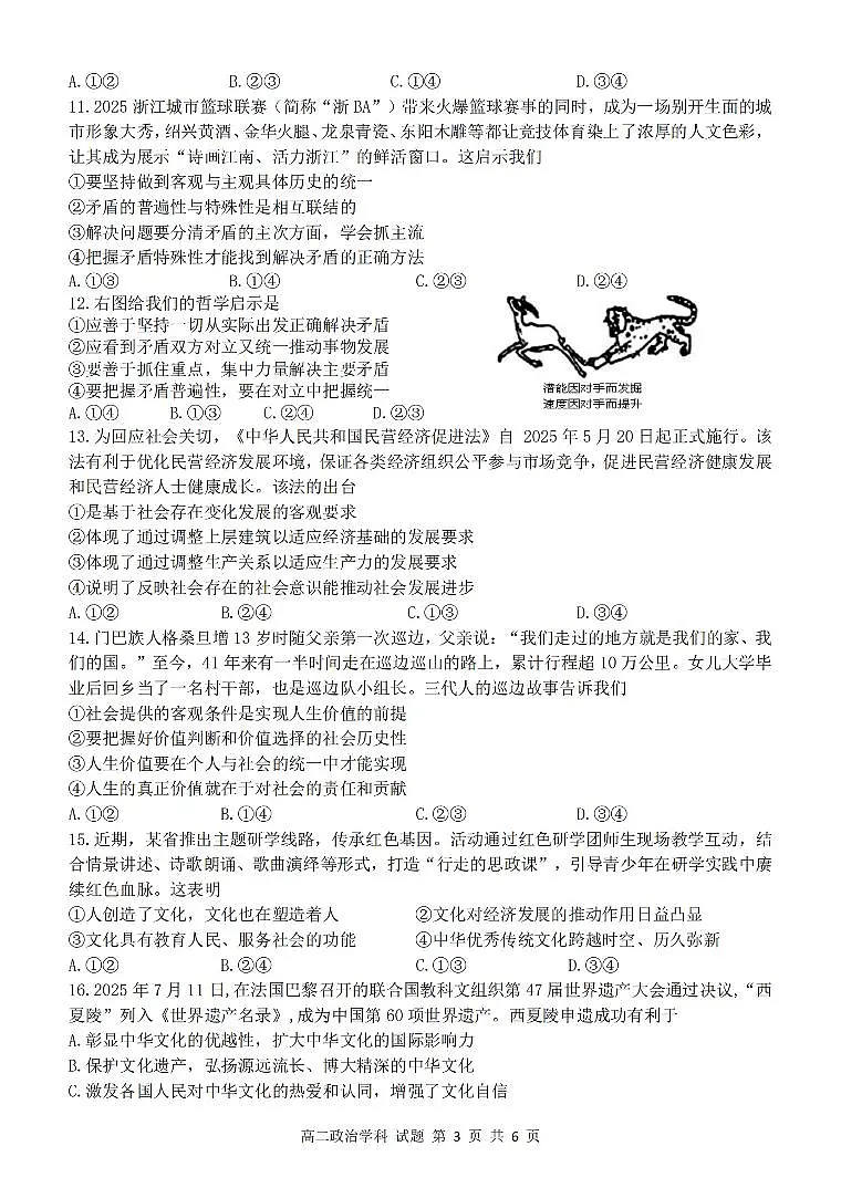 浙江省金华市卓越联盟2025-2026学年高二上学期12月月考政治试卷（含答案）第3页