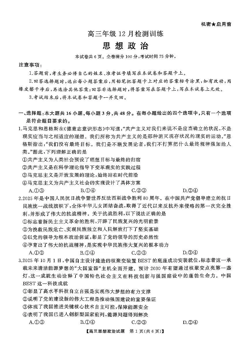湖南省2026届高三上学期第一次八省联考（T8联考）政治试卷（含答案）第1页