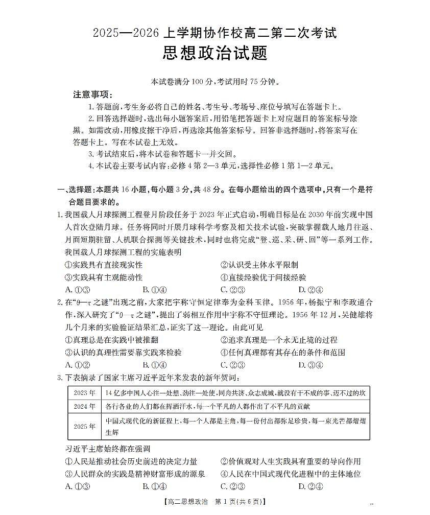 金太阳辽宁省葫芦岛市（县）2025-2026学年高二上学期协作校第二次考试政治试卷（含答案）第1页