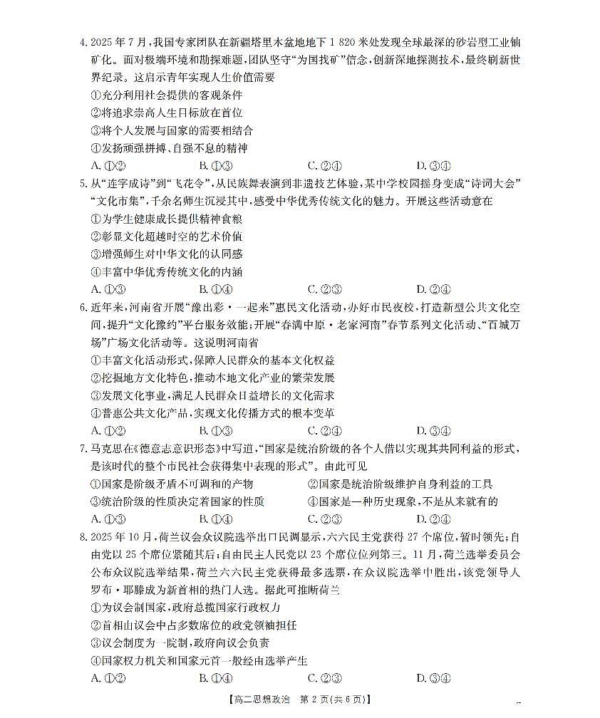 金太阳辽宁省葫芦岛市（县）2025-2026学年高二上学期协作校第二次考试政治试卷（含答案）第2页