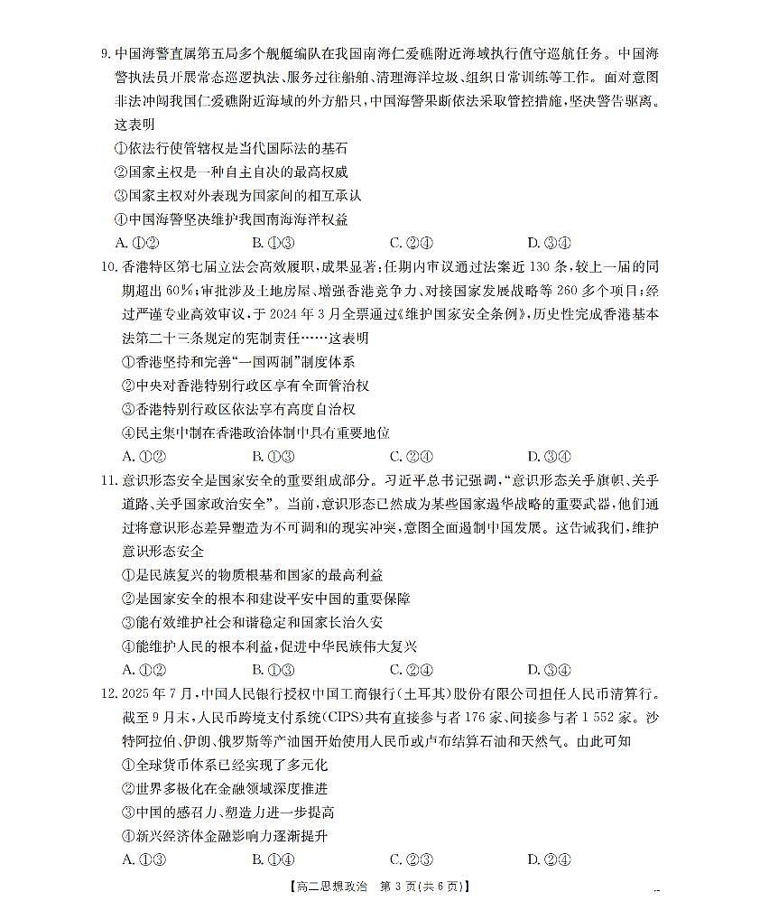 金太阳辽宁省葫芦岛市（县）2025-2026学年高二上学期协作校第二次考试政治试卷（含答案）第3页