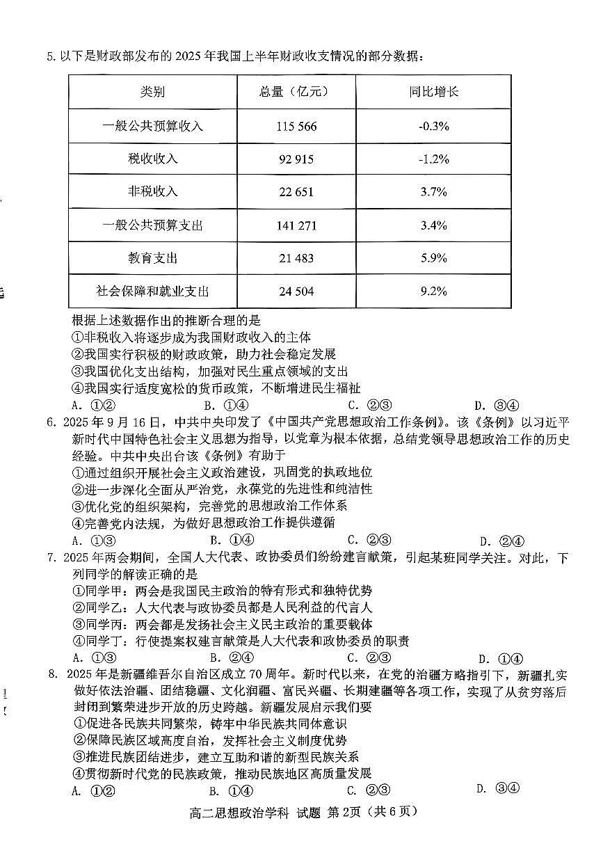 浙江省北斗星盟2025-2026学年高二上学期阶段性联考政治试卷（含答案）第2页