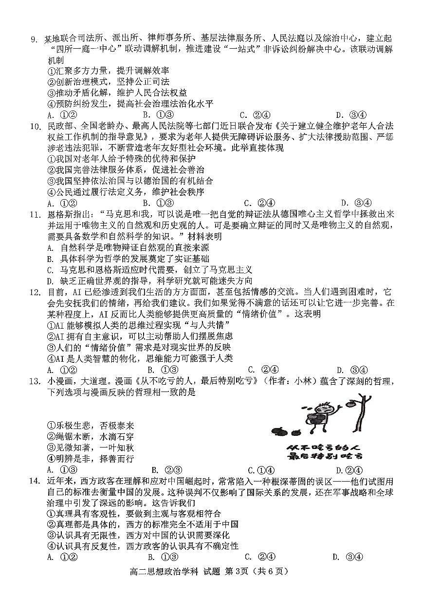 浙江省北斗星盟2025-2026学年高二上学期阶段性联考政治试卷（含答案）第3页