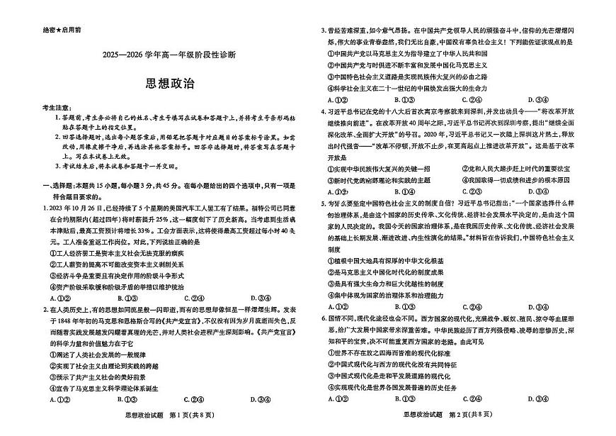 河南省天一大联考2025-2026学年高一上学期12月阶段性检测政治试卷（含答案）第1页