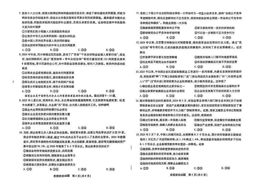 河南省天一大联考2025-2026学年高一上学期12月阶段性检测政治试卷（含答案）第2页