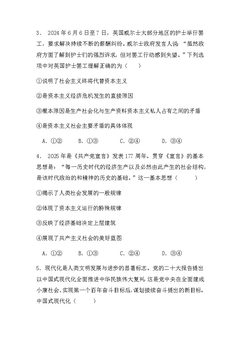 湖北省黄冈市黄梅县育才高级中学2025-2026学年高一上学期12月月考政治试卷第2页
