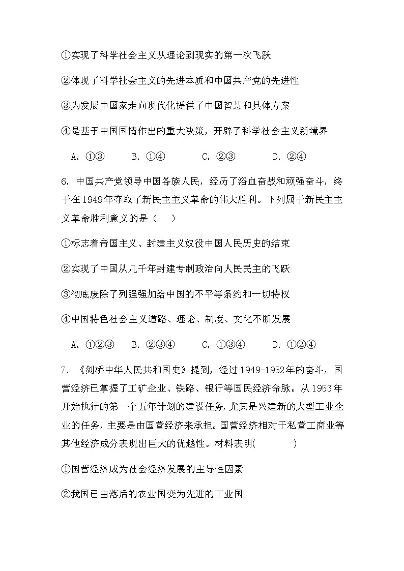 湖北省黄冈市黄梅县育才高级中学2025-2026学年高一上学期12月月考政治试卷第3页
