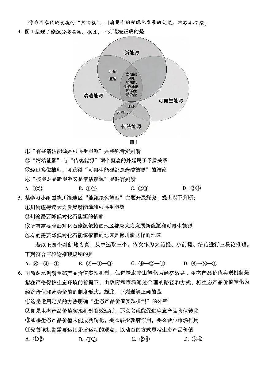 重庆市巴蜀中学2026届高三年级上学期高考适应性月考卷（五）政治试卷（含答案）第2页
