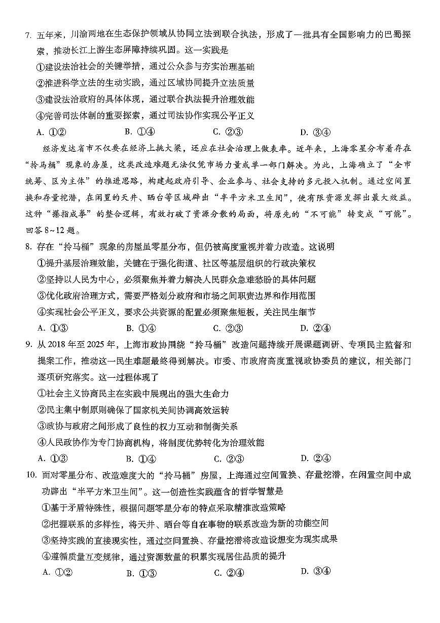 重庆市巴蜀中学2026届高三年级上学期高考适应性月考卷（五）政治试卷（含答案）第3页
