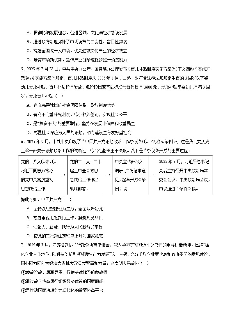 2026江苏省新高考基地学校高三上学期12月第一次大联考试题政治含答案第2页