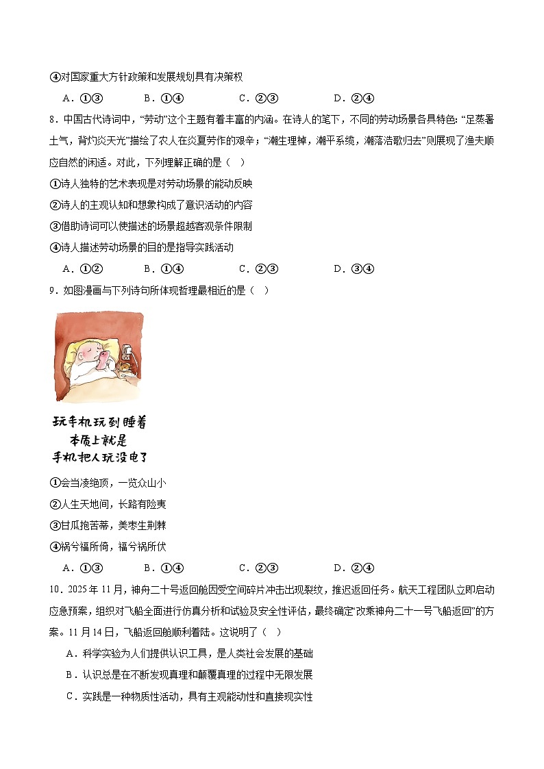 2026江苏省新高考基地学校高三上学期12月第一次大联考试题政治含答案第3页