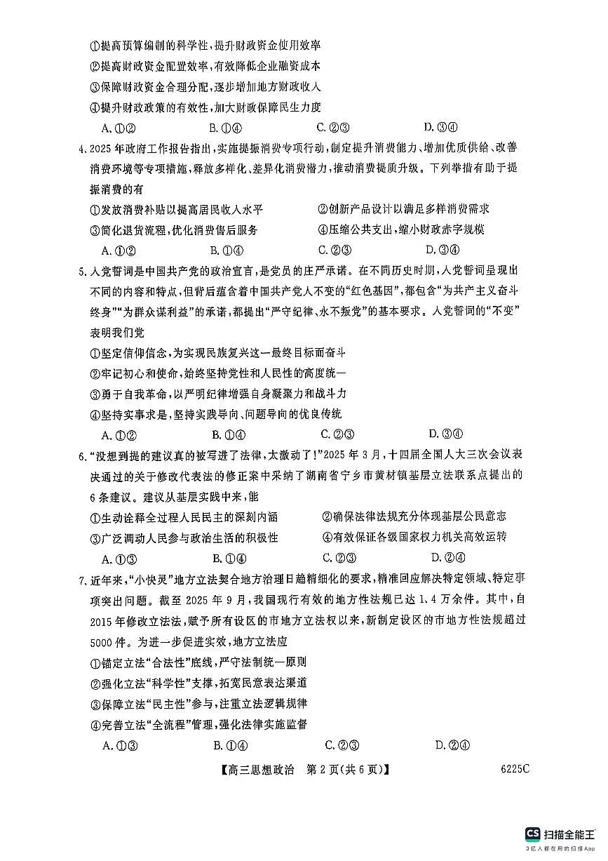 2026山东省大联考高三上学期12月月考试题政治PDF版无答案第2页