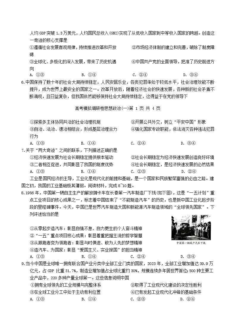 2026重庆市高三上学期12月高考模拟调研考试（一）政治含答案第2页