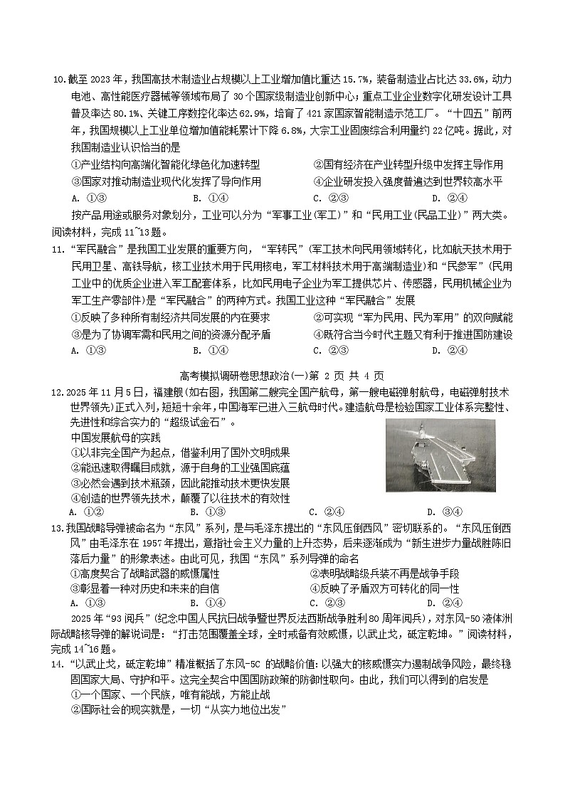 2026重庆市高三上学期12月高考模拟调研考试（一）政治含答案第3页