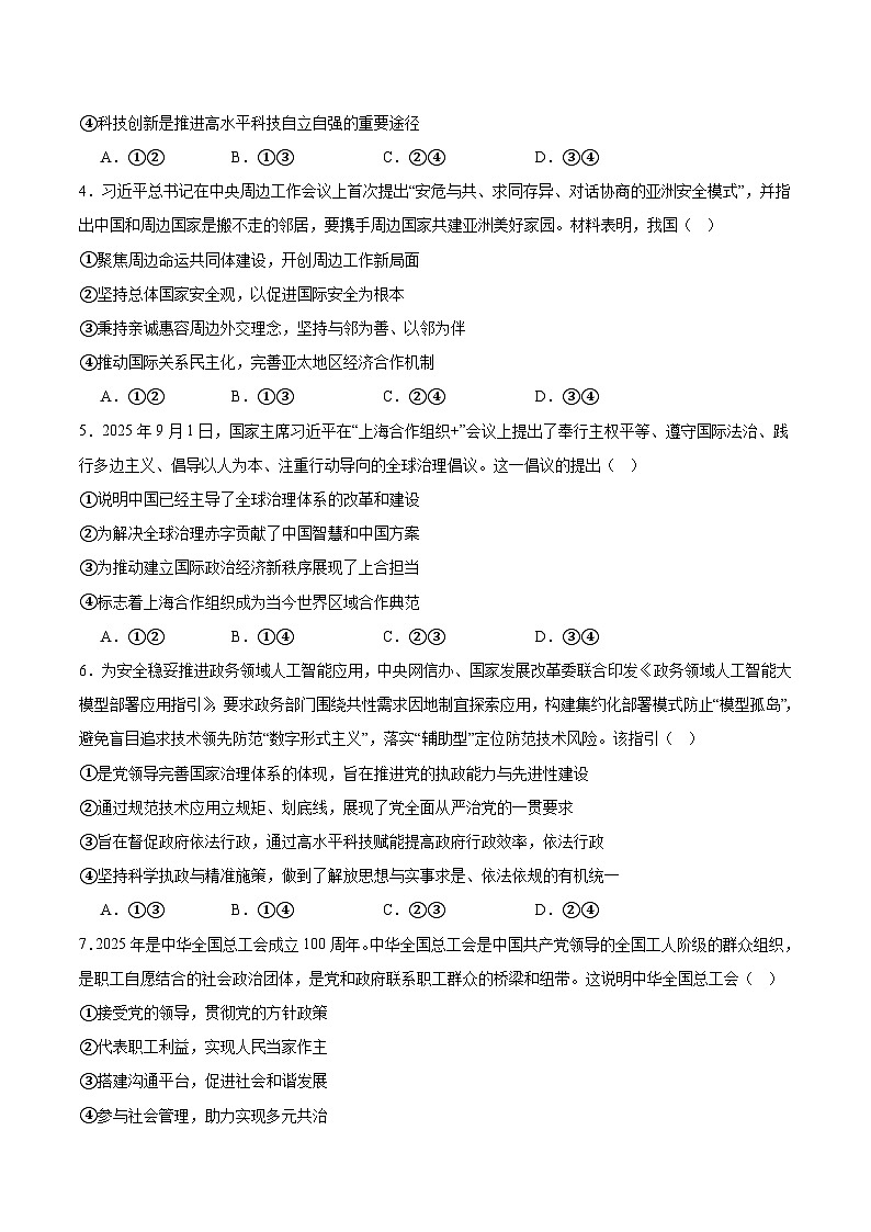 2026江西省赣抚吉高中联盟高三上学期12月联考试题政治含答案第2页
