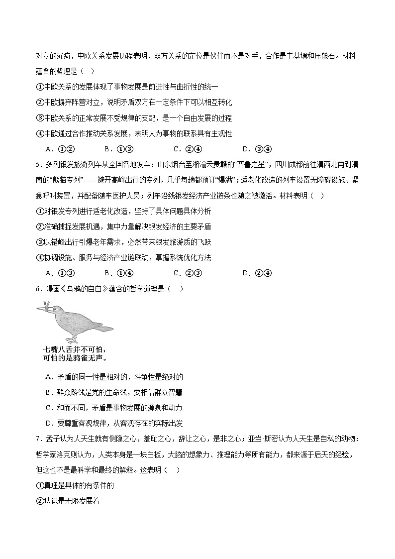 2026佛山S6高质量发展联盟高二上学期期中联考试题政治含答案第2页