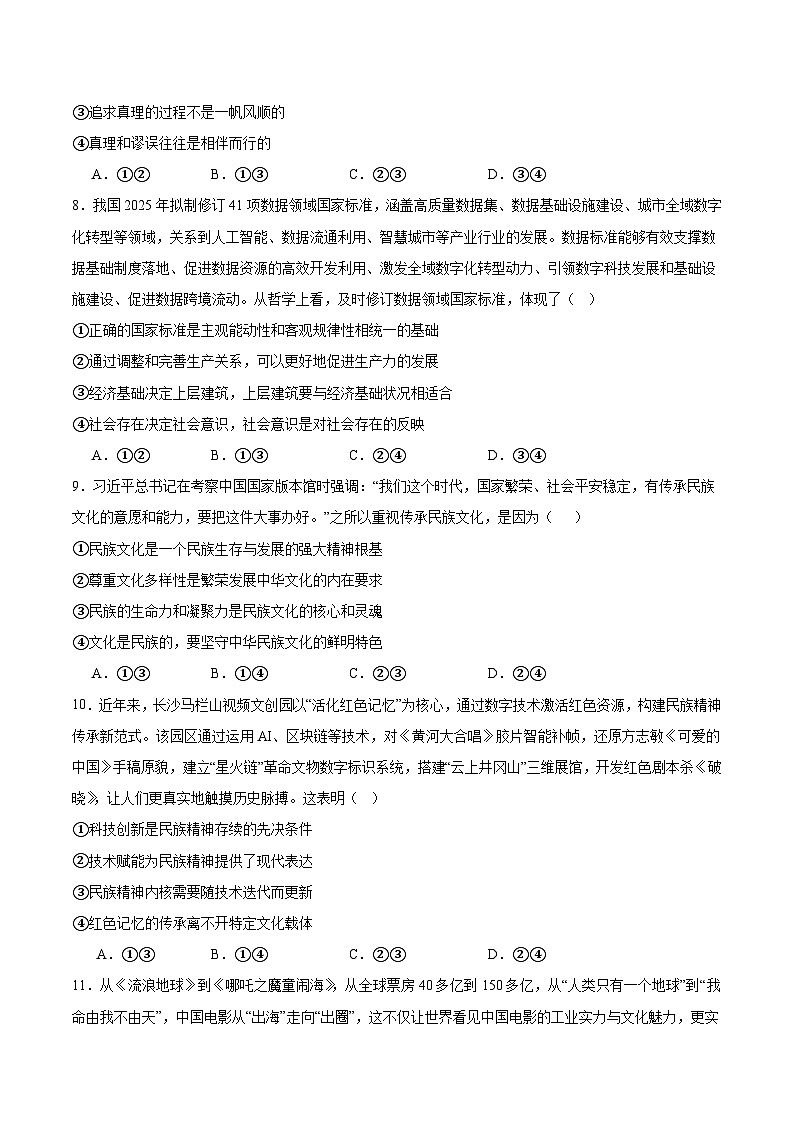 2026佛山S6高质量发展联盟高二上学期期中联考试题政治含答案第3页