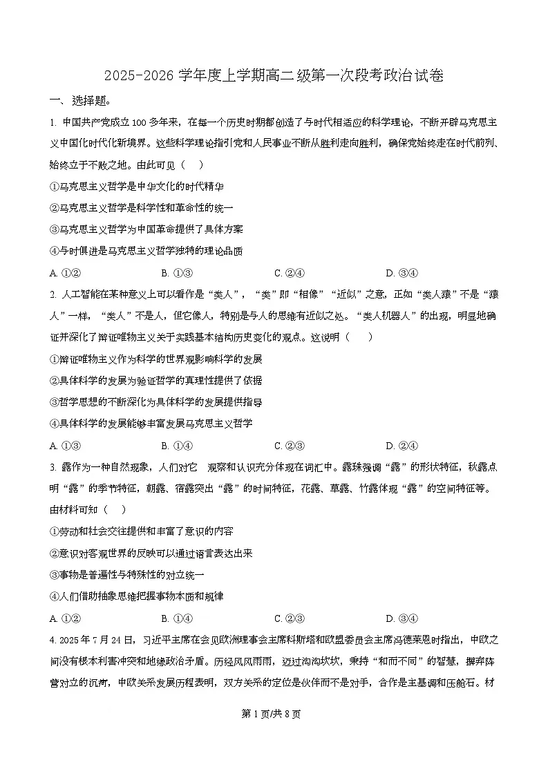 广东省佛山市S6高质量发展联盟2025-2026学年高二上学期11月期中联考政治试题（原卷版）第1页