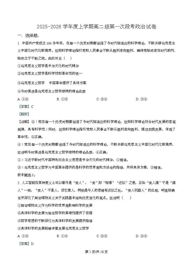 广东省佛山市S6高质量发展联盟2025-2026学年高二上学期11月期中联考政治试题含解析第1页