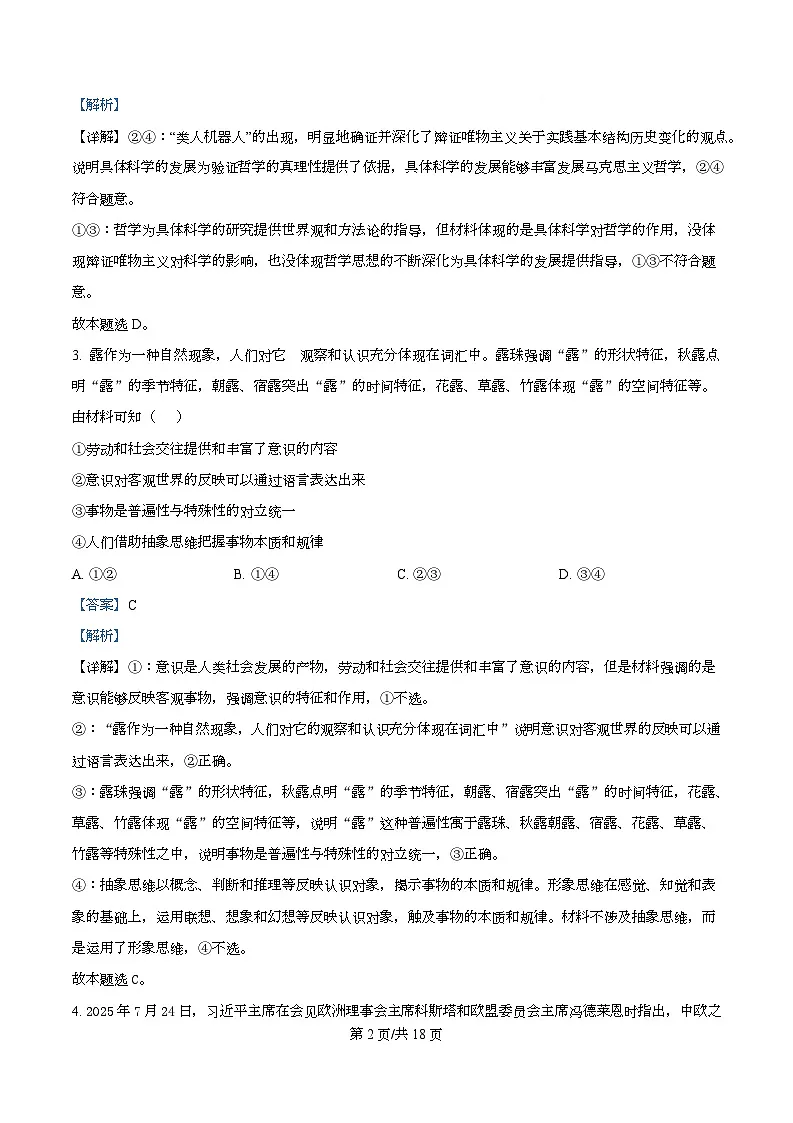 广东省佛山市S6高质量发展联盟2025-2026学年高二上学期11月期中联考政治试题含解析第2页