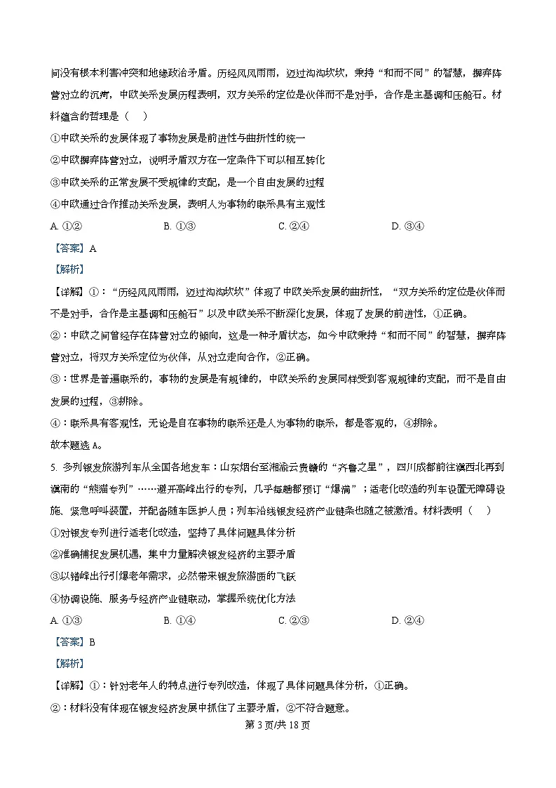 广东省佛山市S6高质量发展联盟2025-2026学年高二上学期11月期中联考政治试题含解析第3页