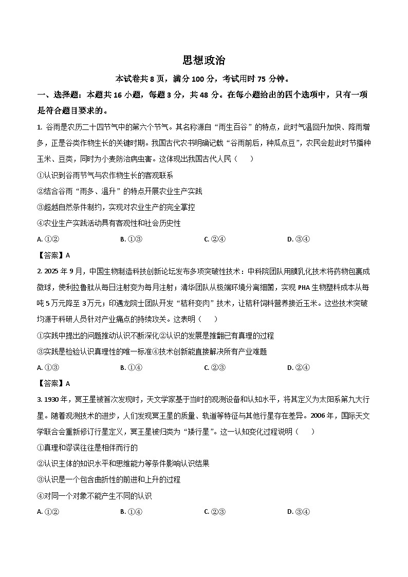 2026河北省名校联考高二上学期期中考试政治含答案第1页