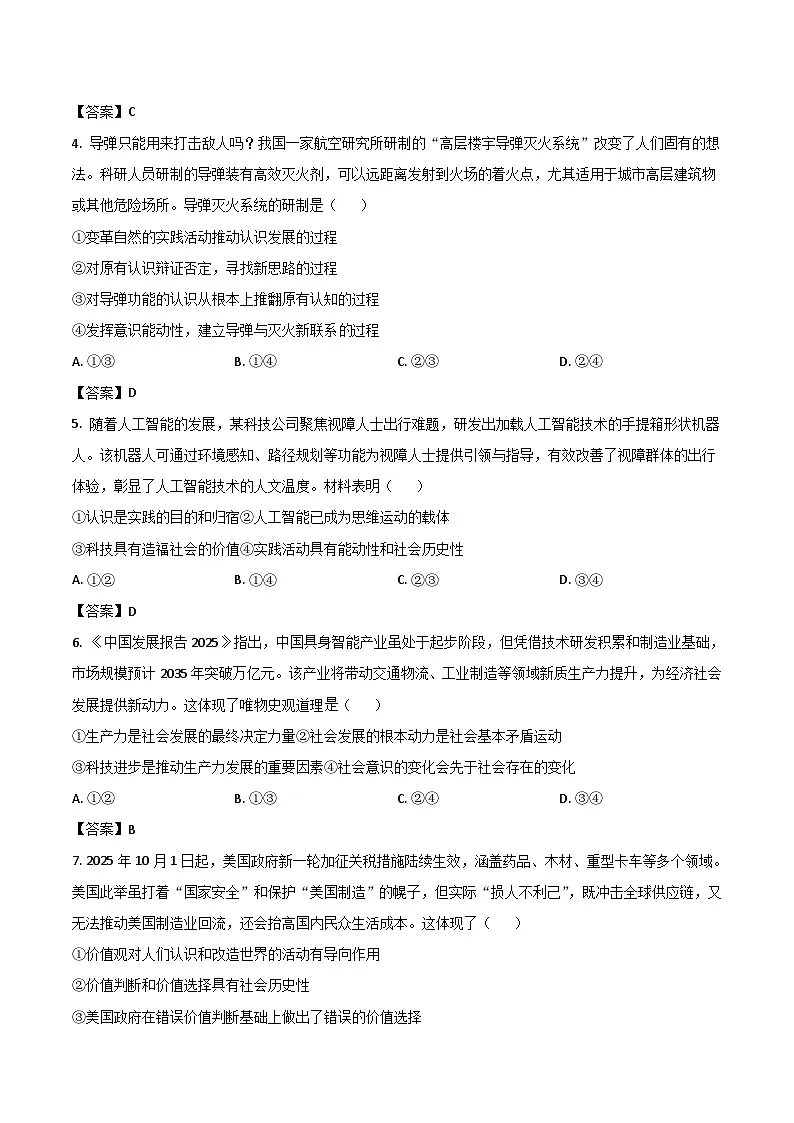2026河北省名校联考高二上学期期中考试政治含答案第2页