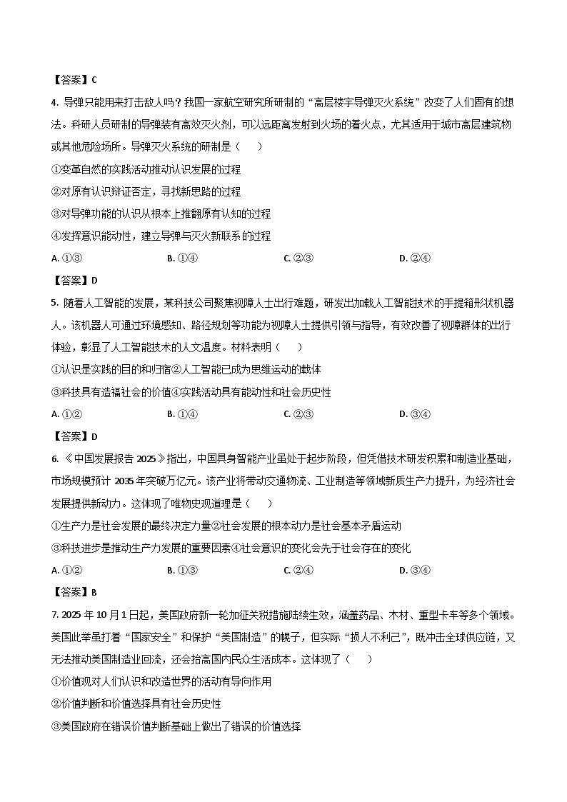 2026河北省名校联考高二上学期期中考试政治含答案第2页