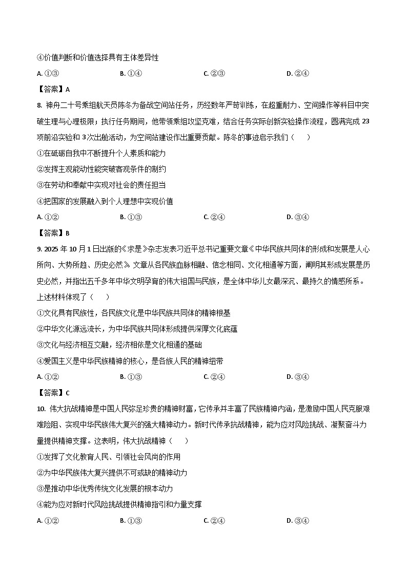 2026河北省名校联考高二上学期期中考试政治含答案第3页