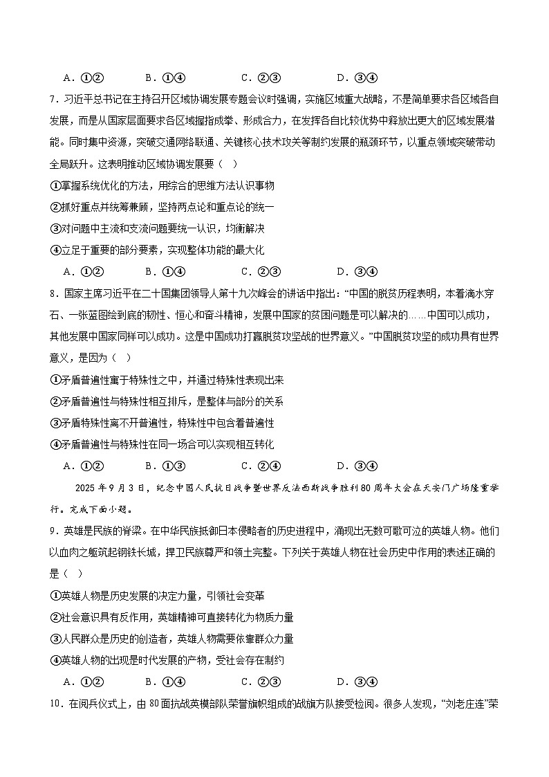 2026郑州十校高二上学期11月期中联考试题政治含答案第3页