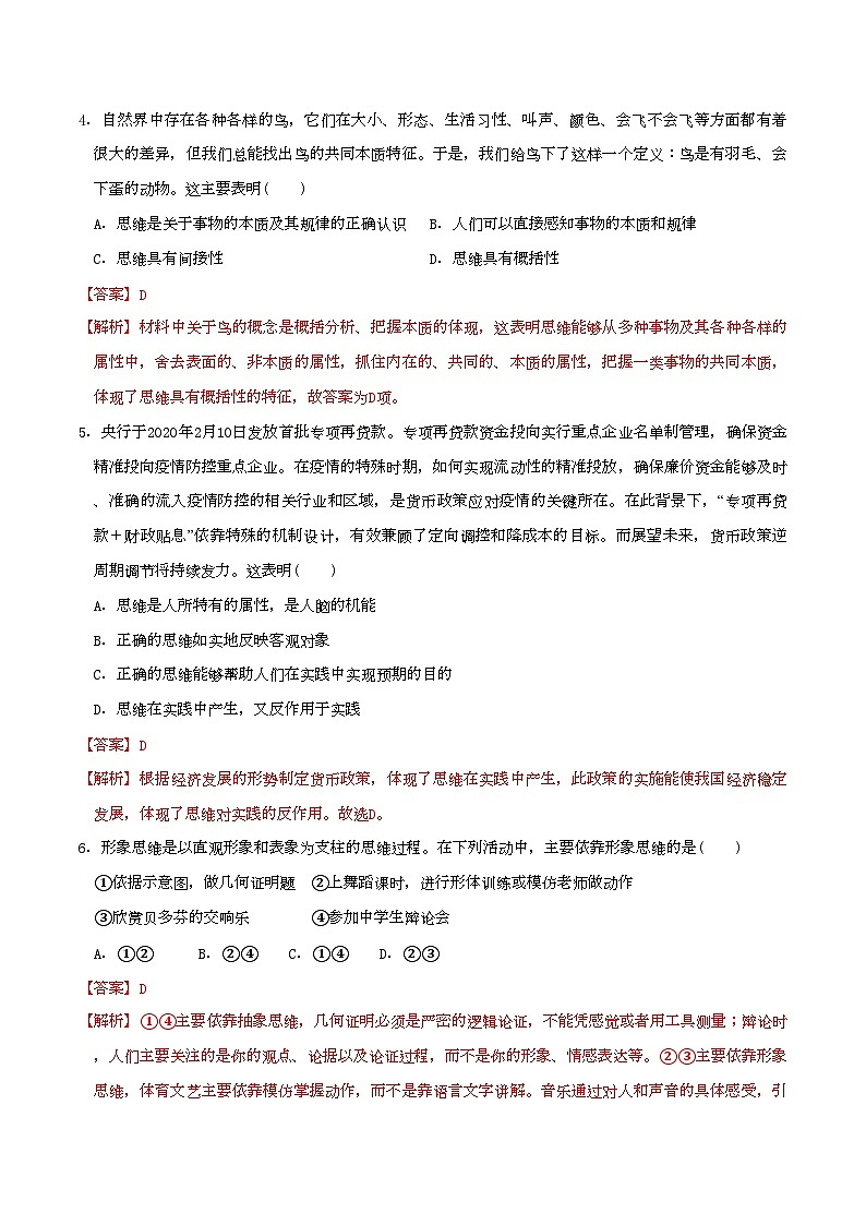 1.2思维形态及其特征 同步练习（解析版）第2页
