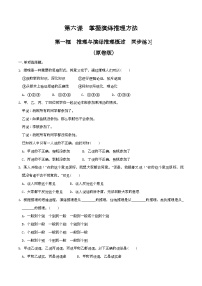 政治 (道德与法治)选择性必修3 逻辑与思维推理与演绎推理概述优秀课后测评