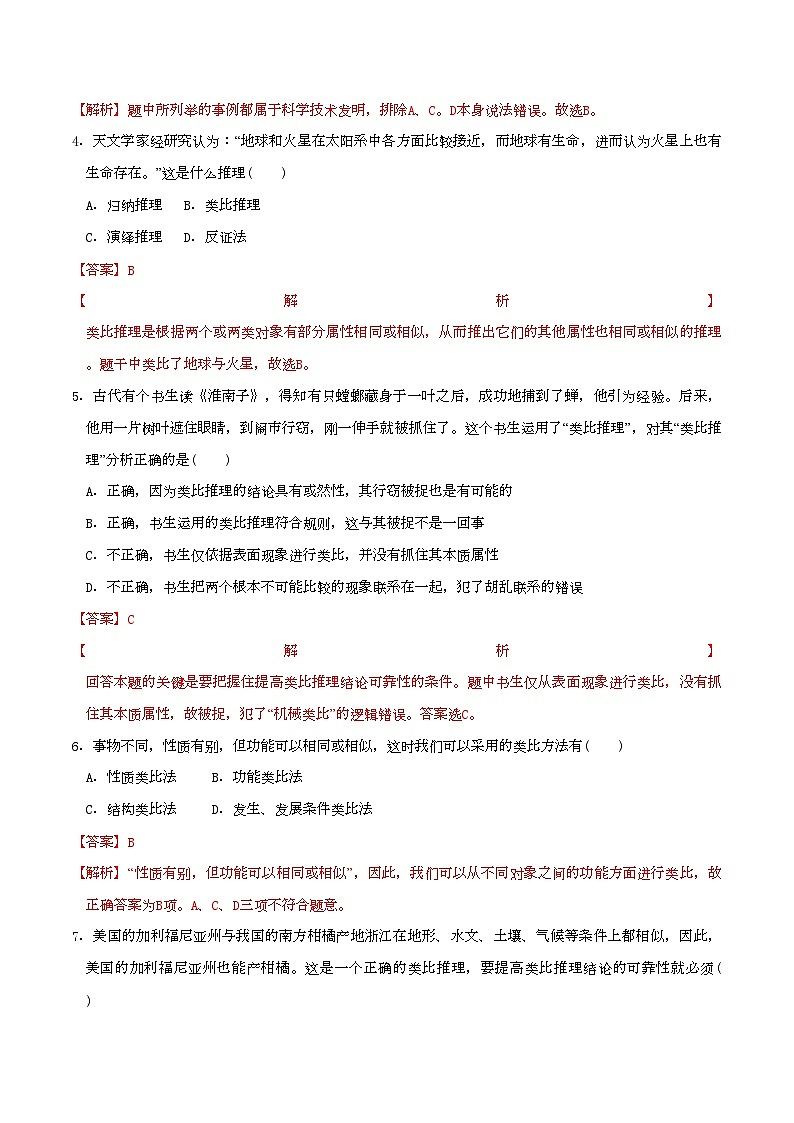 7.2类比推理及其方法 同步练习（解析版）第2页