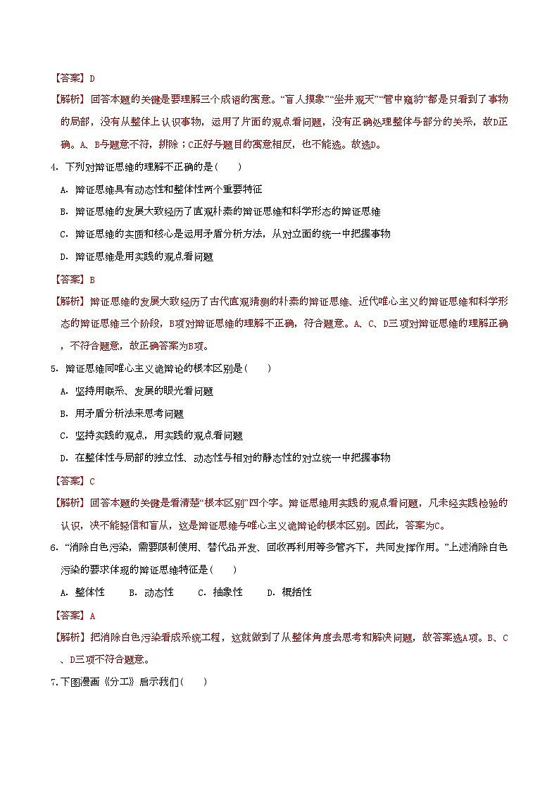 8.1辩证思维的含义与特征 同步练习（解析版）第2页