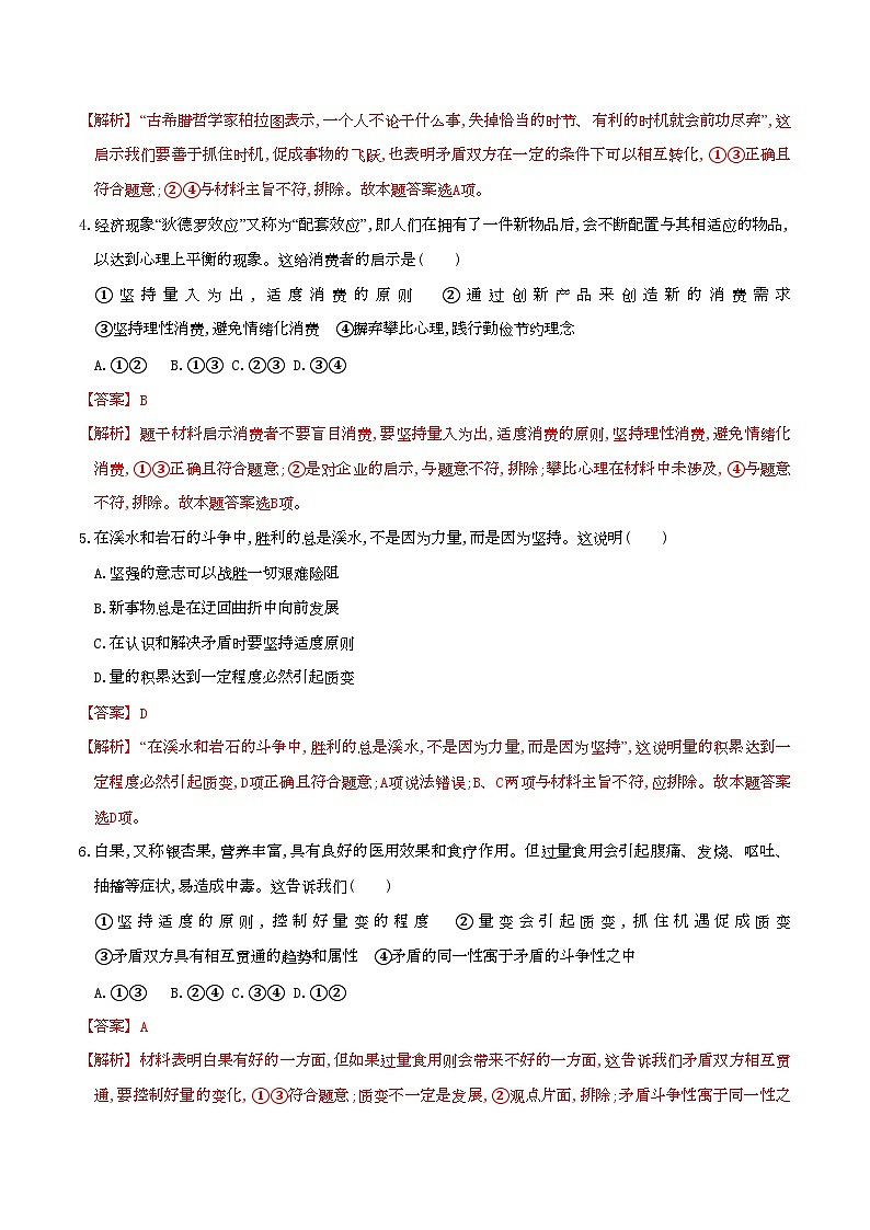 9.2把握适度原则 同步练习（解析版）第2页