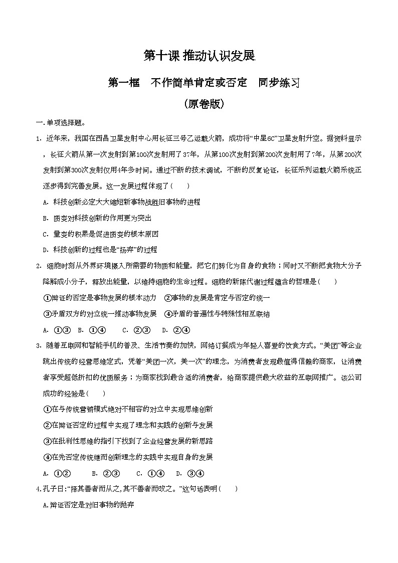 10.1 不作简单肯定或否定 同步练习（原卷版）第1页