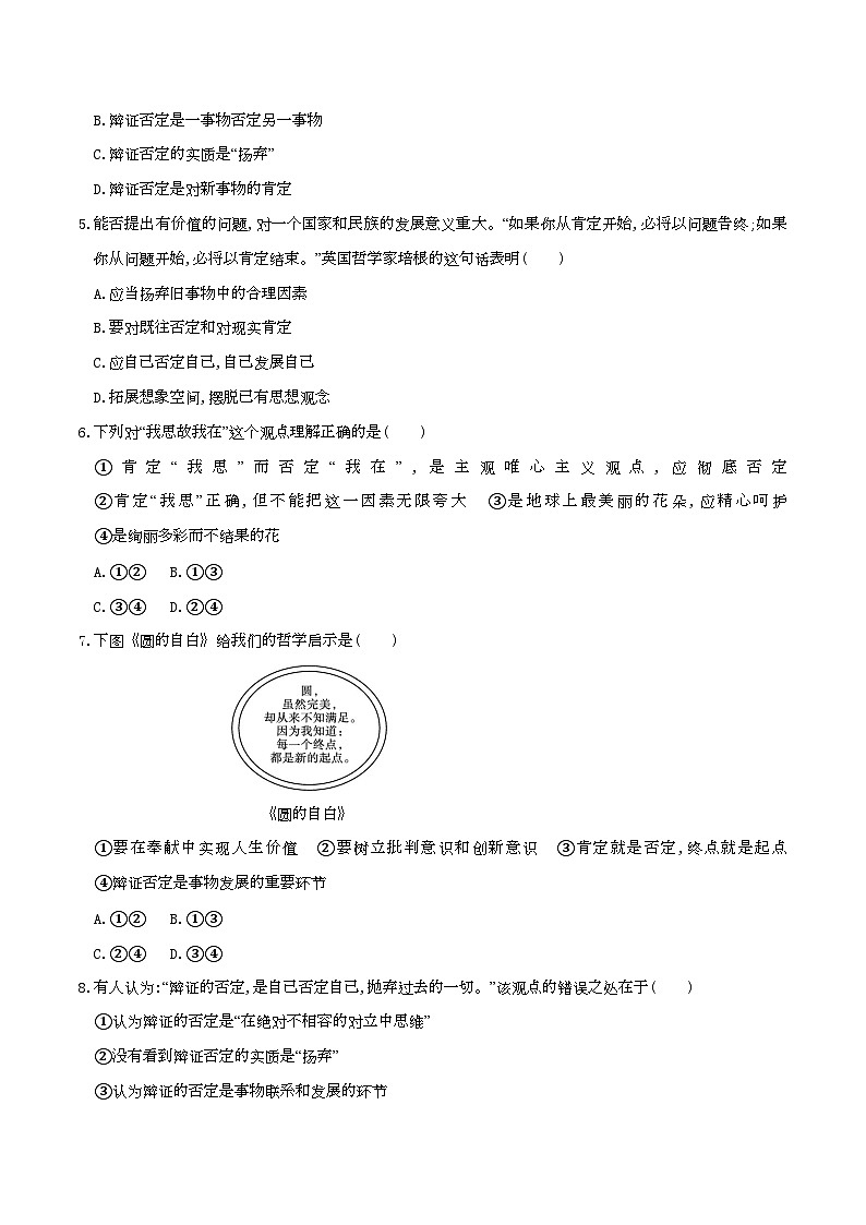 10.1 不作简单肯定或否定 同步练习（原卷版）第2页