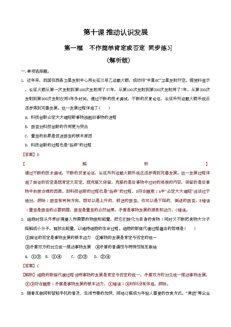 10.1 不作简单肯定或否定 同步练习（解析版）第1页