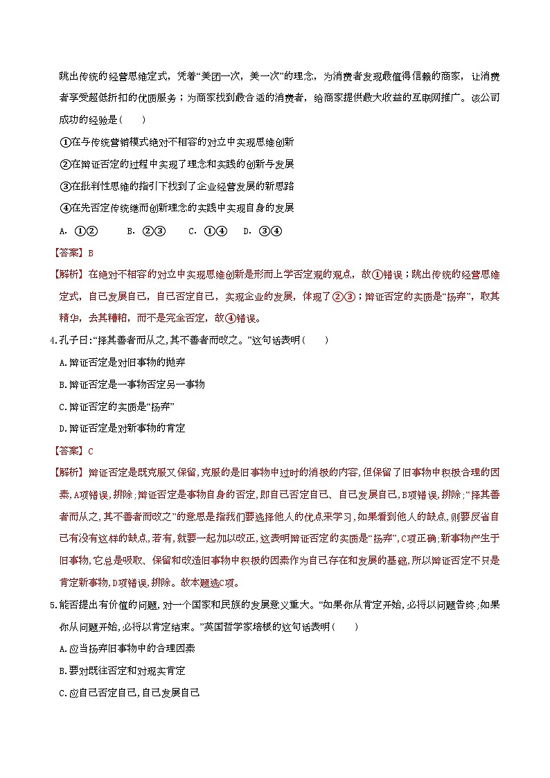10.1 不作简单肯定或否定 同步练习（解析版）第2页