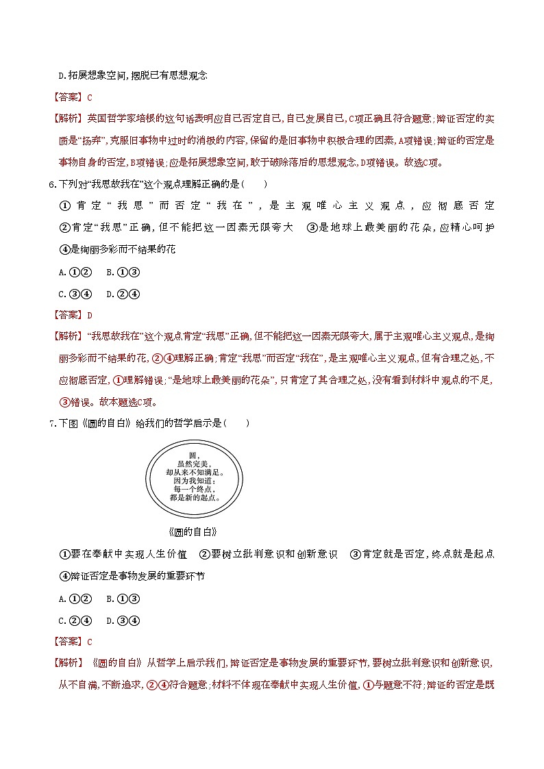 10.1 不作简单肯定或否定 同步练习（解析版）第3页