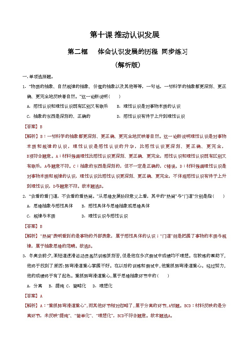 10.2体会认识发展的历程 同步练习（解析版）第1页