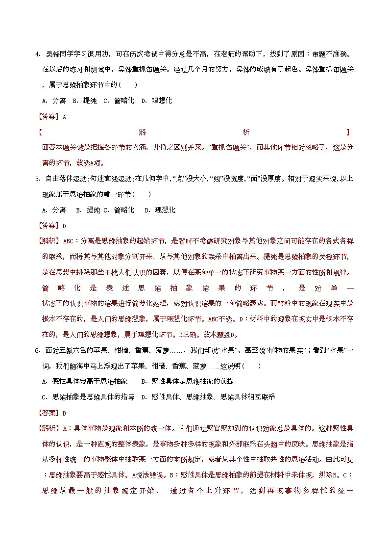 10.2体会认识发展的历程 同步练习（解析版）第2页