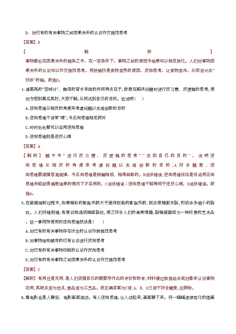 12.2 逆向思维的含义与作用 同步练习（解析版）第2页