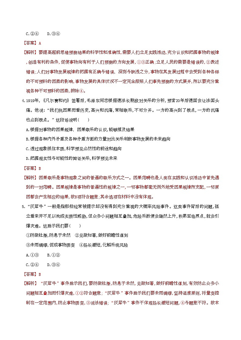 13.1超前思维的含义与特征 同步练习（解析版）第2页