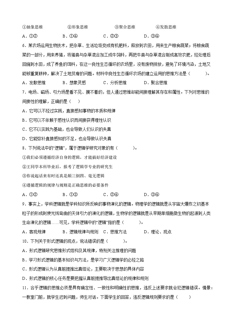 第一单元 树立科学思维观念（原卷版）第2页