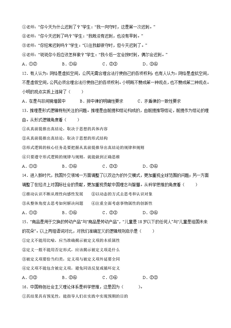 第一单元 树立科学思维观念（原卷版）第3页
